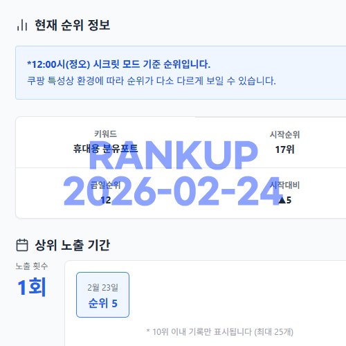 순위 상승 인증 이미지